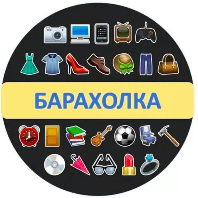 Барахолка Белогорск 🥇