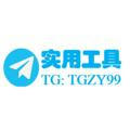 TG实用工具共享频道