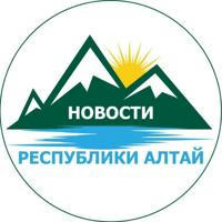 Новости Республики Алтай