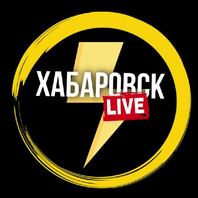 Хабаровск Live
