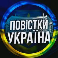 Мобілізація Повістки Україна
