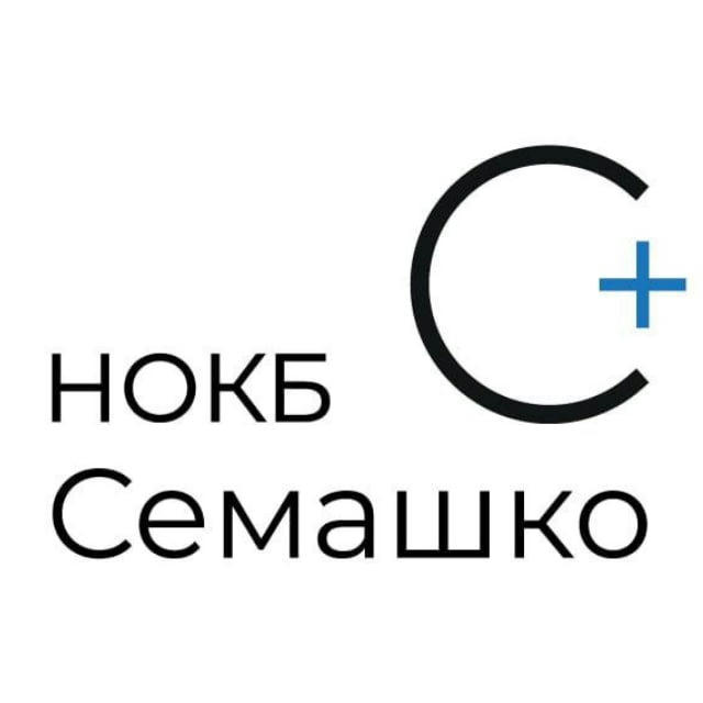 НОКБ им. Н.А.Семашко