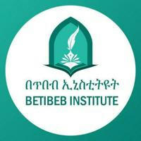 በጥበብ ኢንስቲትዩት / beTibeb Institute
