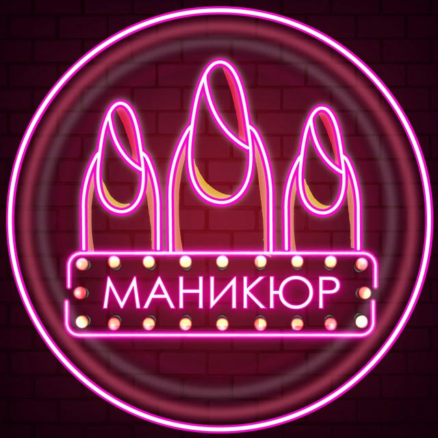 Маникюр | Дизайн ногтей