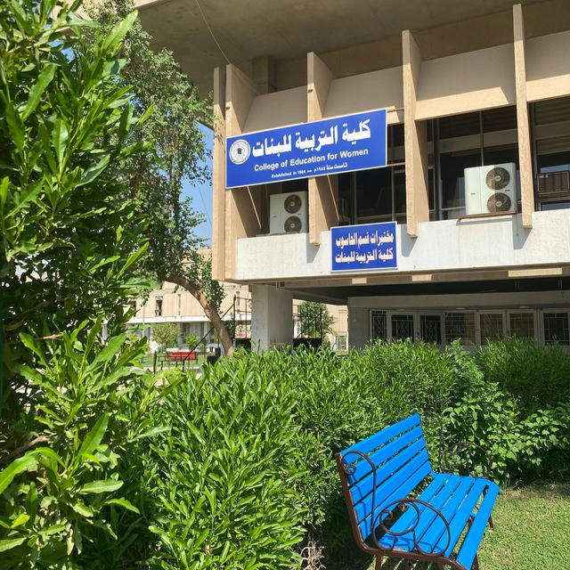 جامعة بغداد|كلية التربية للبنات 💗.