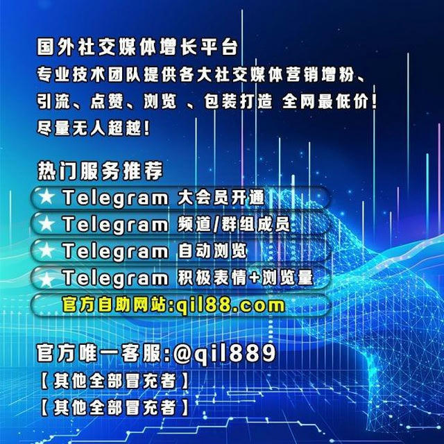 麒麟🌆端口引流平台🌈会员代开🌈API号 telegram tg ws fb