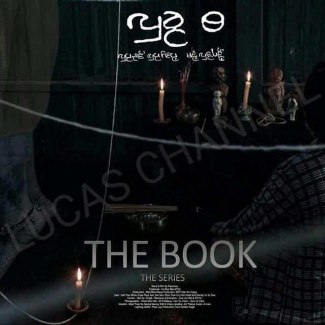 The Book - စာအုပ်