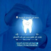 شروحات محاضرات طب أسنان