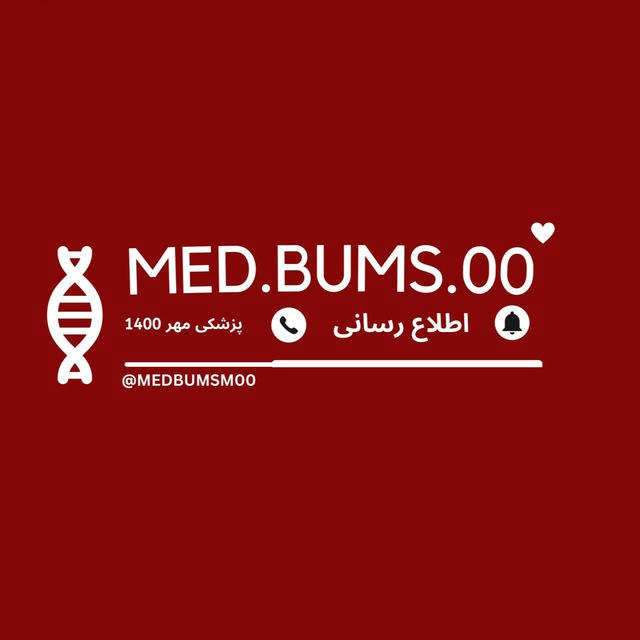 اطلاع رسانی | Med.Bums.001