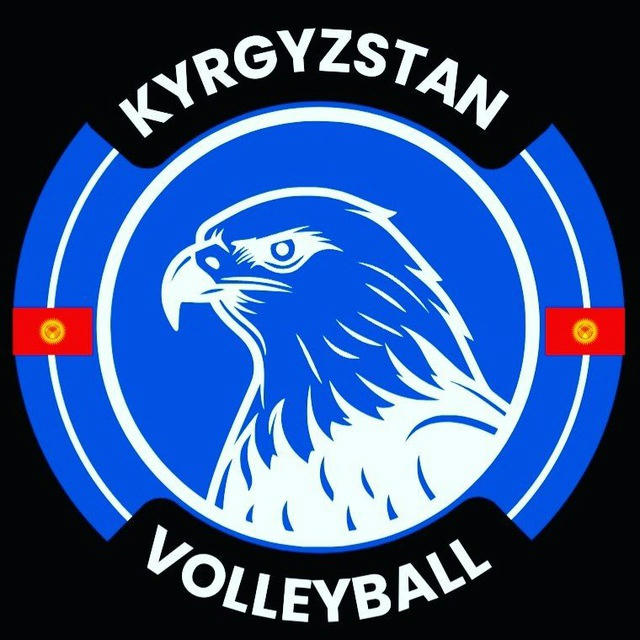 Кыргыз Волейболу! 🇰🇬