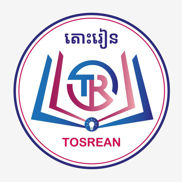 តោះរៀន-Tosrean