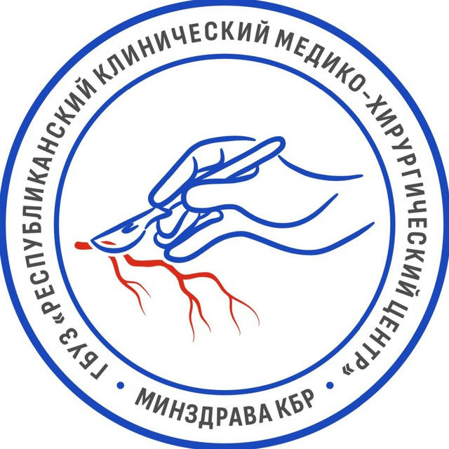 ⚕️ ГБУЗ «Хирургический Центр» Минздрава КБР ⚕️