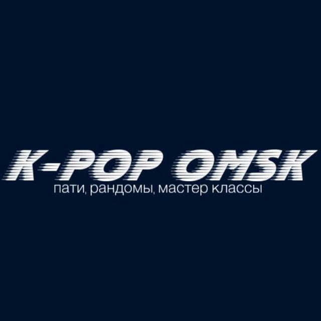 K-POP OMSK