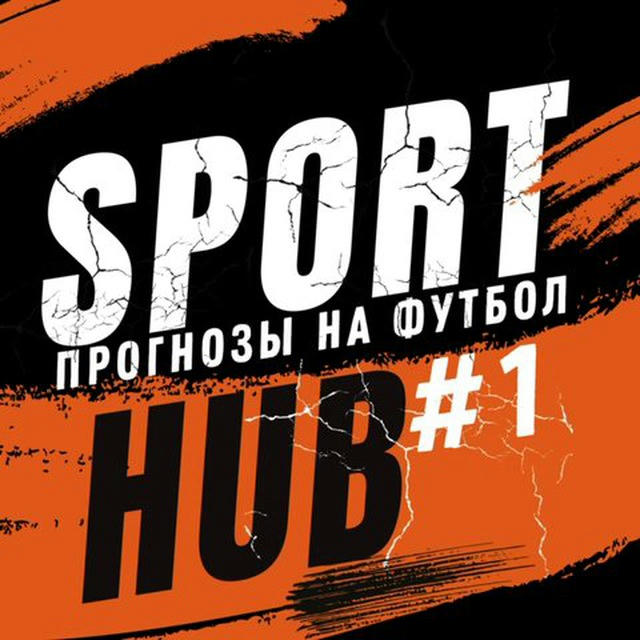 Прогнозы на спорт 🏀