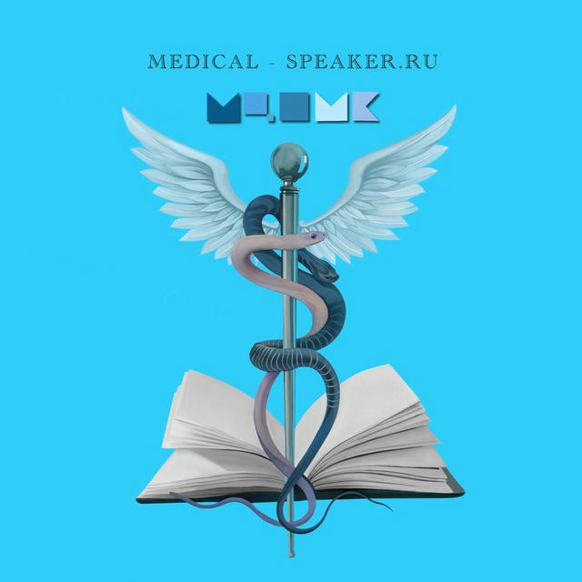 MEDICAL SPEAKER | АККРЕДИТАЦИЯ | НМО | КУРСЫ