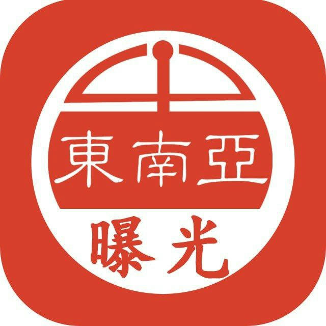 缅甸缅北东南亚新闻曝光