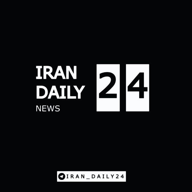 (Irandaily24) ایران دیلی