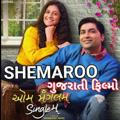 Gujarati movies Shemaroo HD