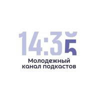 Встречаемся в 14:35