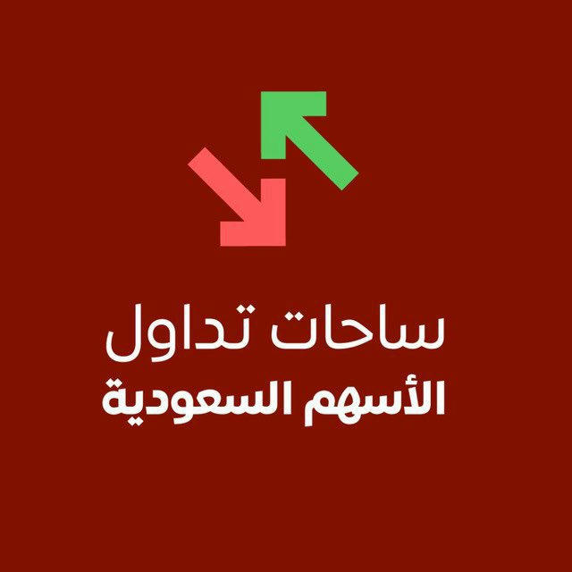 شركة تداول الاسهم السعودية