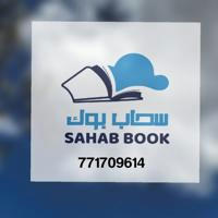 سحاب بوك sahaba book