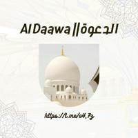 الـدعـوة || Al Daawa