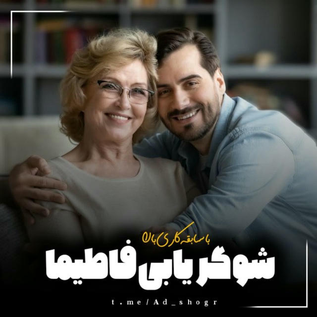 شوگر مامی و شوگر ددی