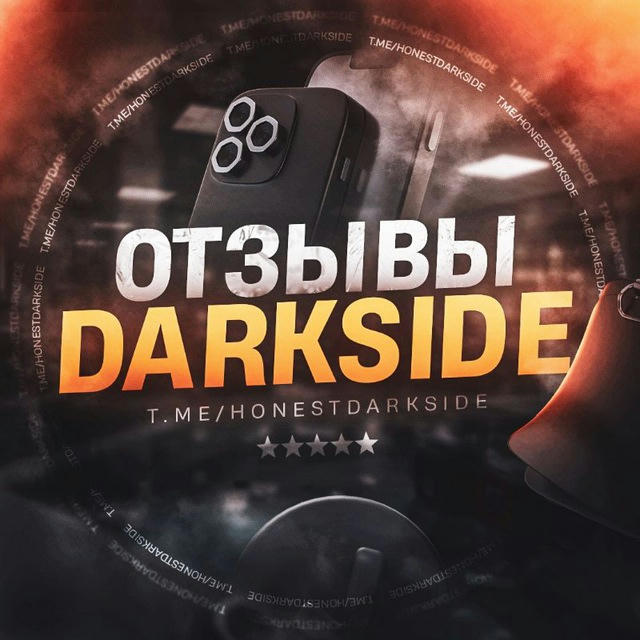 ОТЗЫВЫ DARKSIDE💡