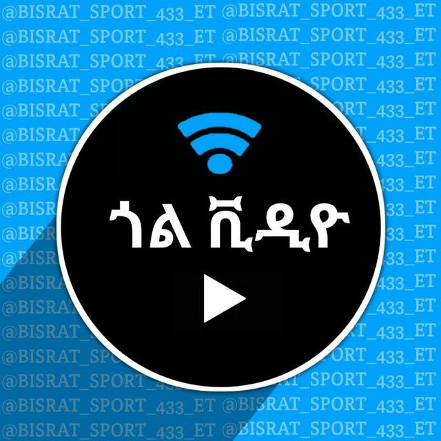 ጎል ቪዲዮ | Goal Video