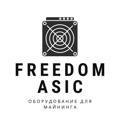 Freedom Asic | Майнинг | Криптовалюты
