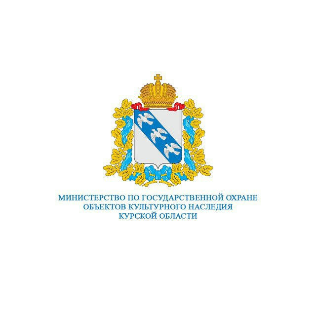 Министерство по гос охране ОКН Курской области