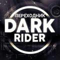 Dark Rider | Вход 🖤
