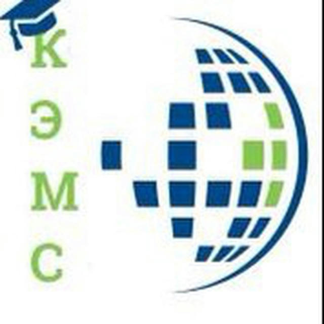 КЭМС Колледж Экономических Международных Связей