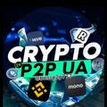 Crypto P2P UA