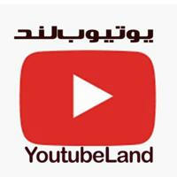یوتیوب لند | youtubeland