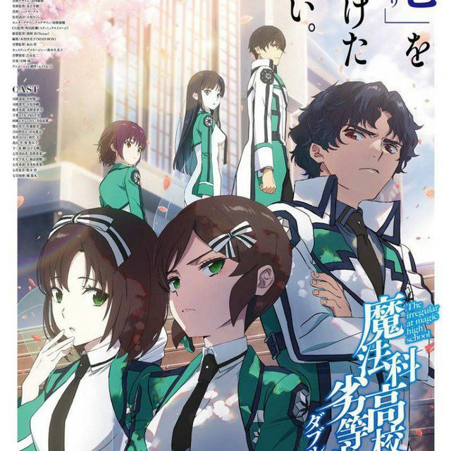 The Irregular At Magic Highschool