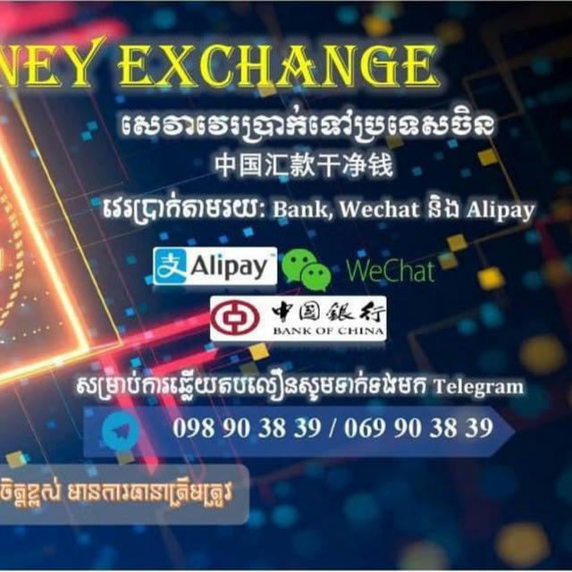 Fast Money Exchange (ដូរលុយចិន)