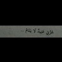 حُـزن.