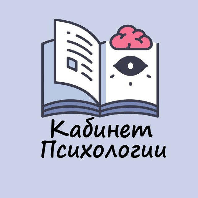 Кабинет Психологии