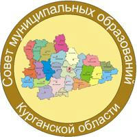 Ассоциация «Совет муниципальных образований Курганской области»