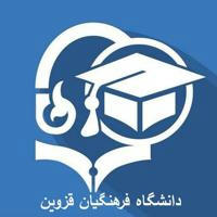 دانشجویان دانشگاه فرهنگیان قزوین