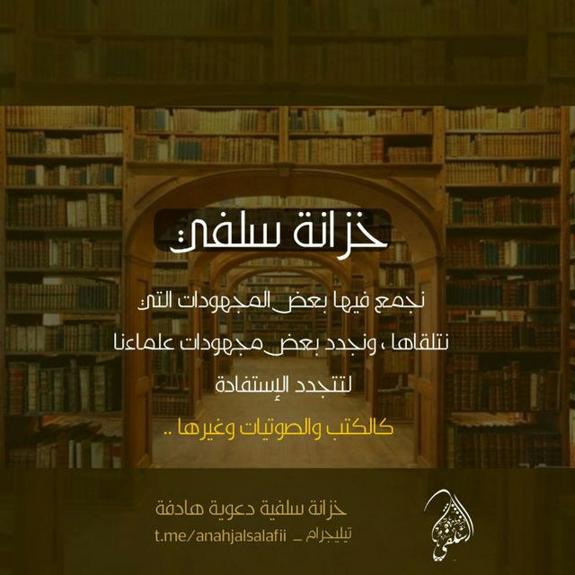 ٠ خزانة سلفي ٠ "ماضيات"