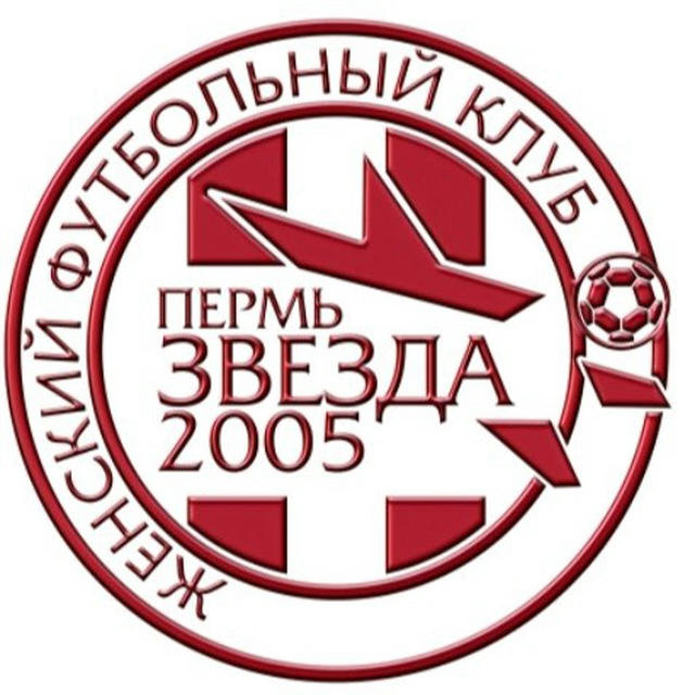 ЖФК «Звезда-2005»♥️🧡