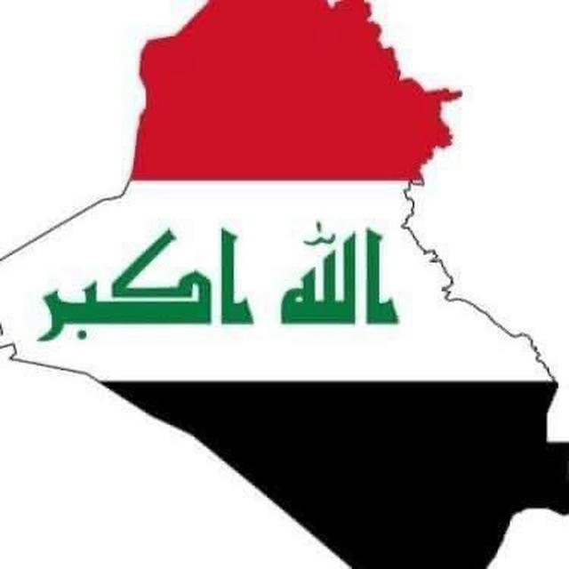 أعلام العراق 🇮🇶