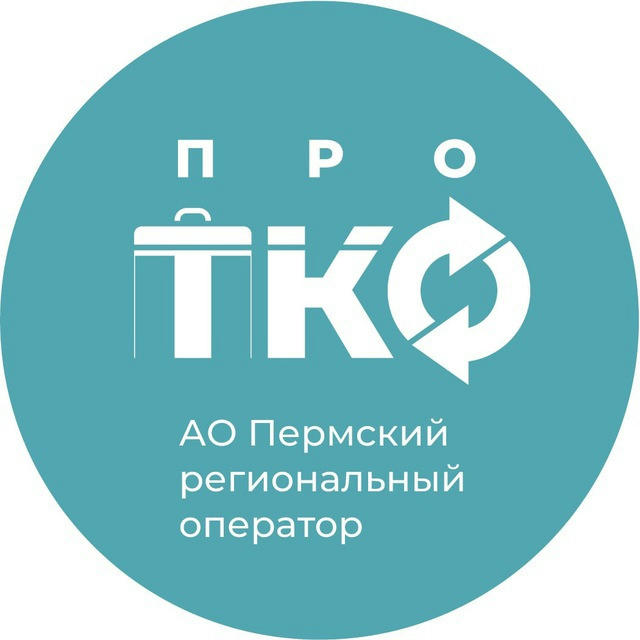 ПРО ТКО_Пермский регоператор