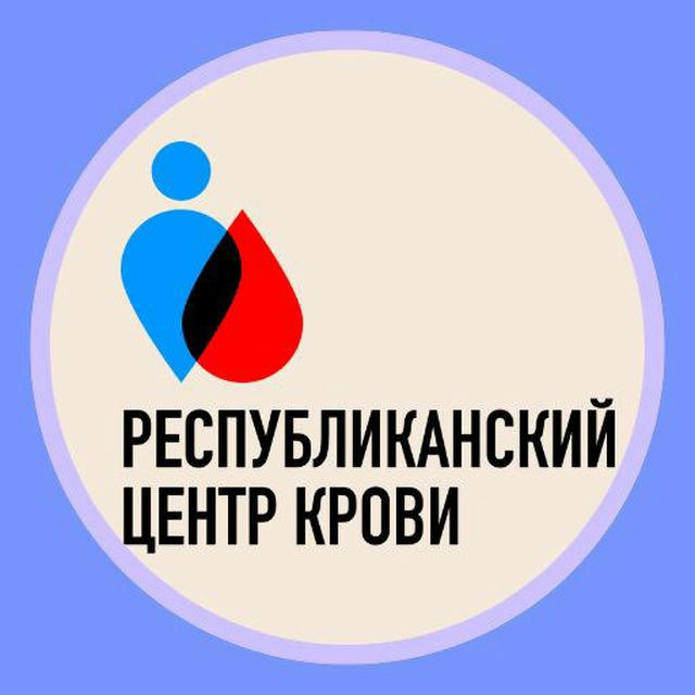 Республиканский Центр крови г. Донецк