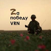 ZаПобеду VRN (сбор помощи)