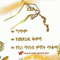 ልጅ ወርቅነህ... ✍ ( lij werkneh )