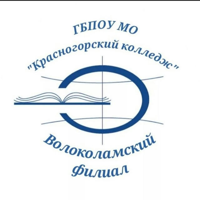 Волоколамский филиал ГБПОУ МО "Красногорский колледж"