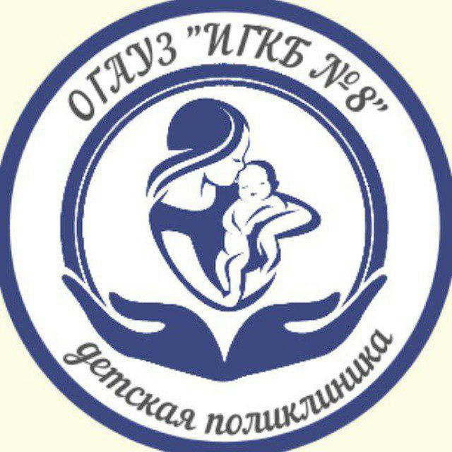 Детская поликлиника 8 г. Иркутск